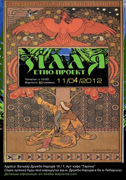 зілля Білібін на 11 04