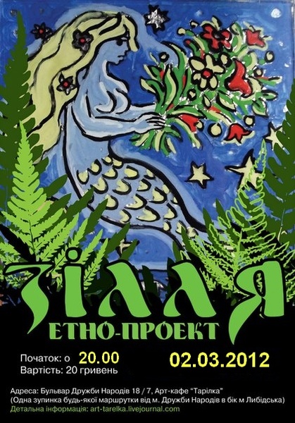 зілля Софійчине 03.. 03 